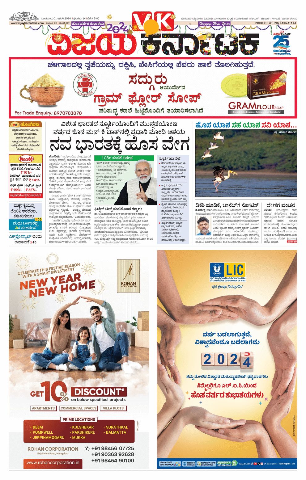 Vijaya Karnataka ePaper Vijaya Karnataka online, Kannada epaper