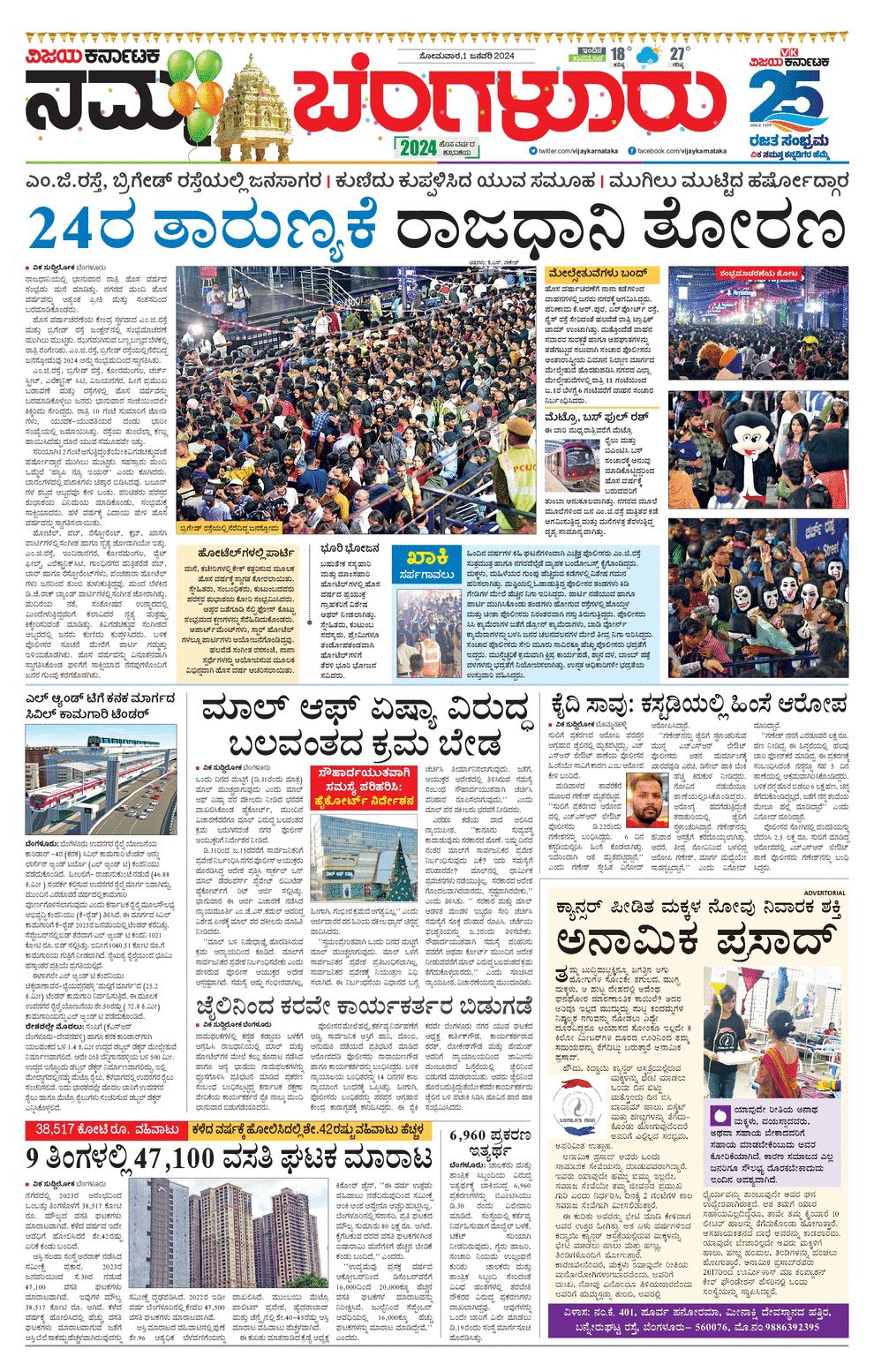 Vijaya Karnataka ePaper Vijaya Karnataka online, Kannada epaper