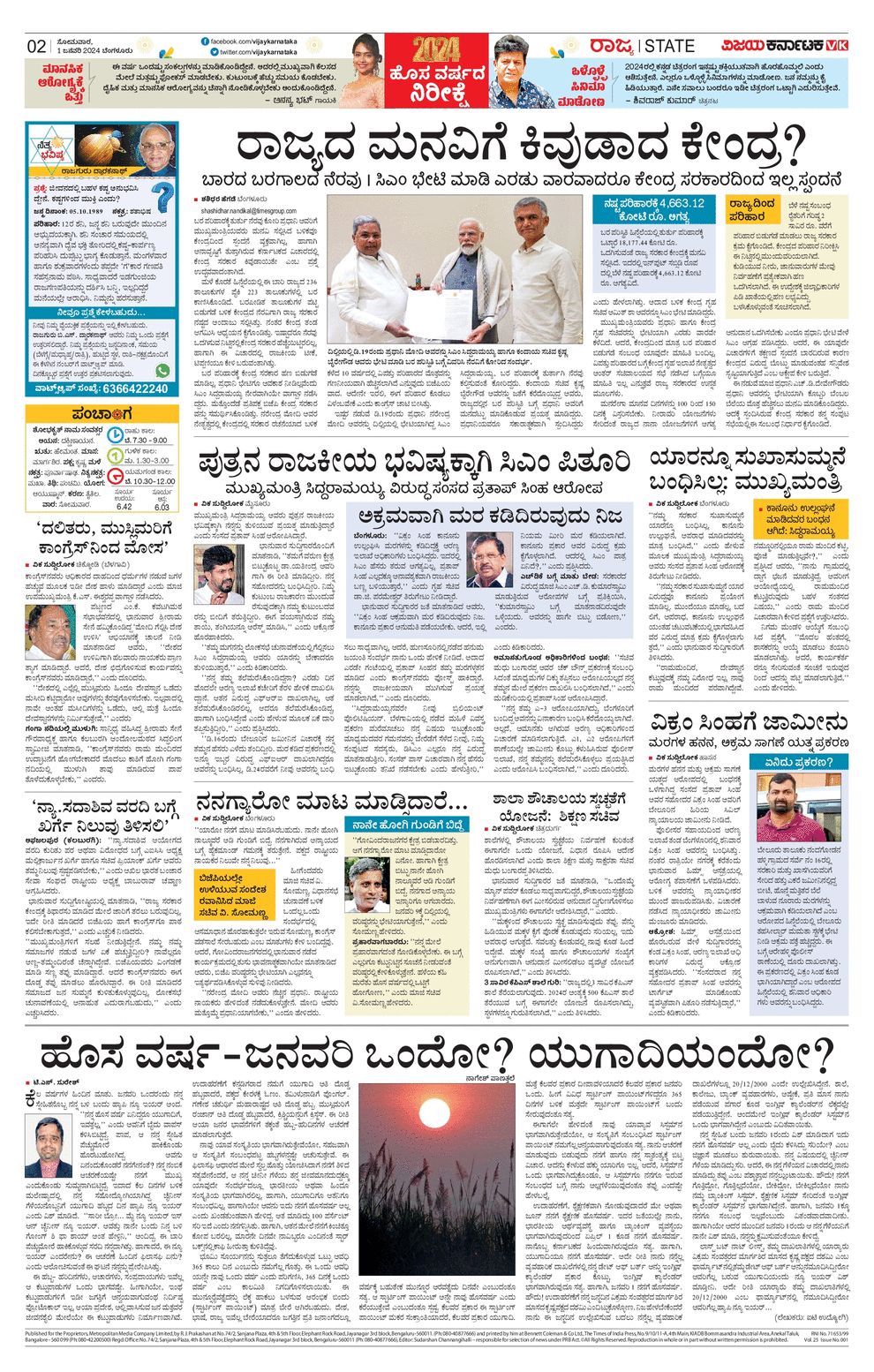 Vijaya Karnataka ePaper Vijaya Karnataka online, Kannada epaper