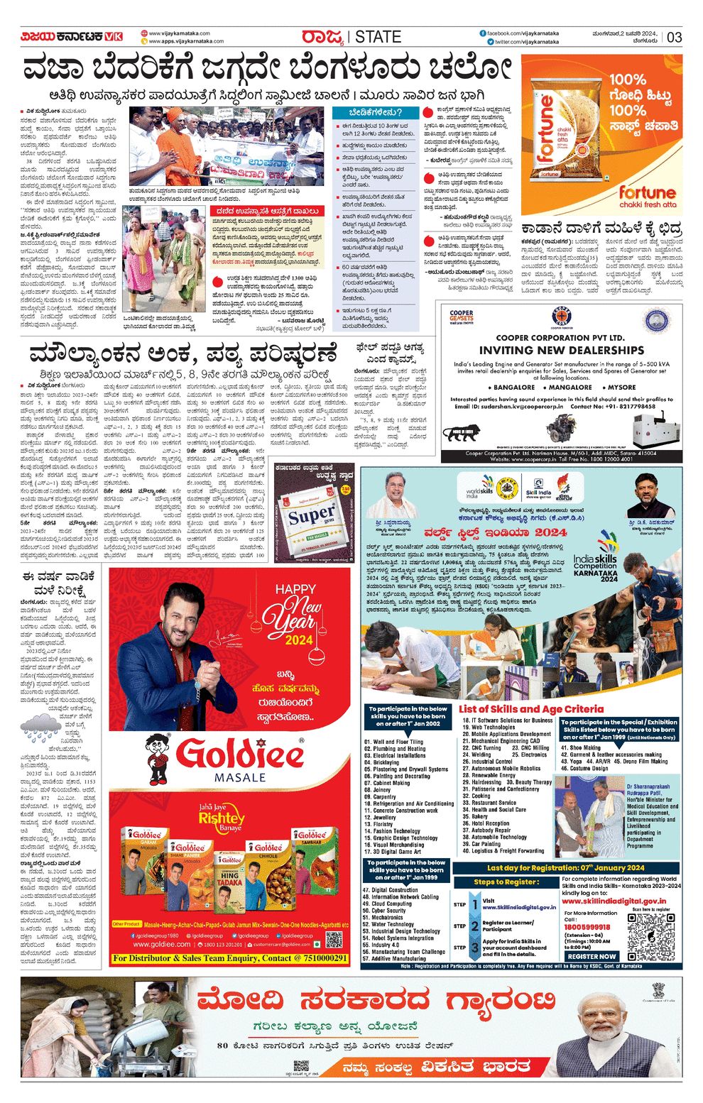 Vijaya Karnataka ePaper Vijaya Karnataka online, Kannada epaper, Vijaya Karnataka edition