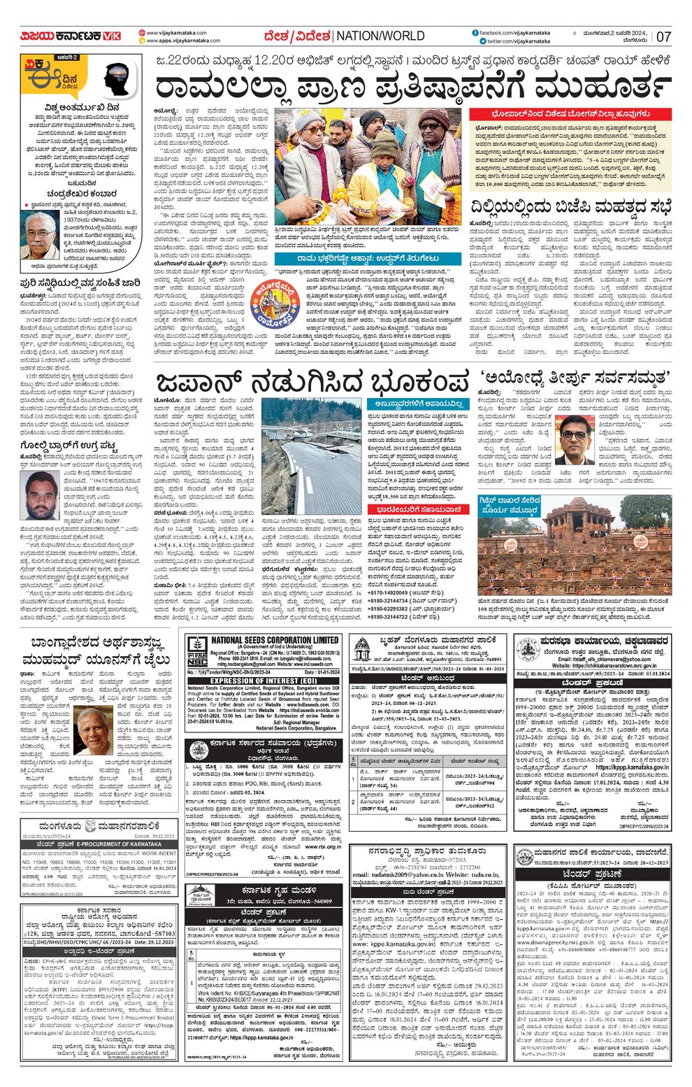 Vijaya Karnataka E Newspaper Kannada