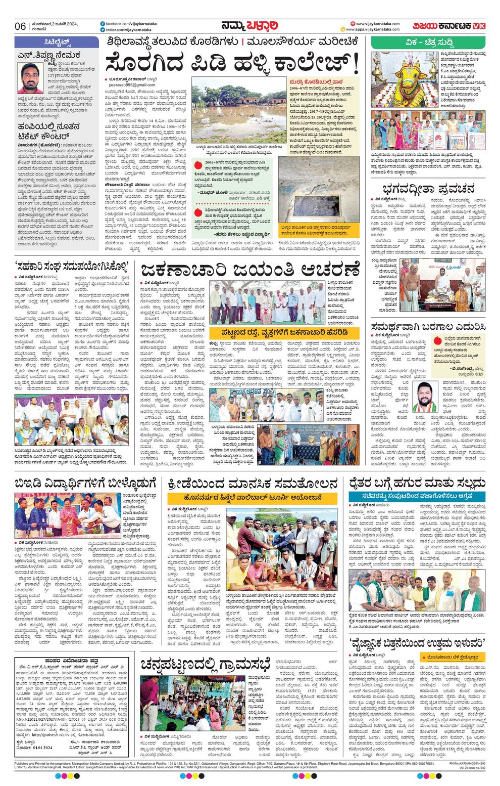 Vijaya Karnataka ePaper Vijaya Karnataka online, Kannada epaper