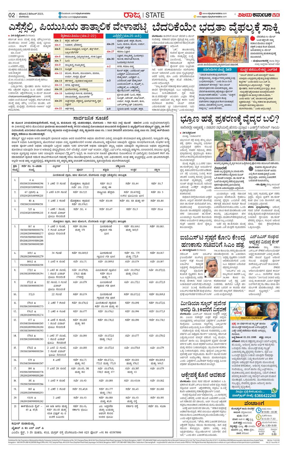 Vijaya Karnataka ePaper Vijaya Karnataka online, Kannada epaper