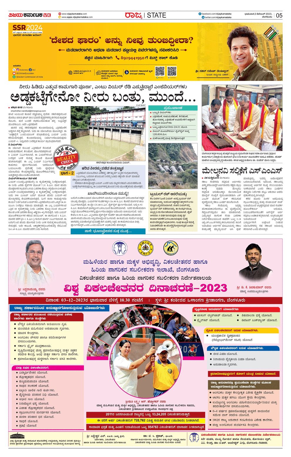 Vijaya Karnataka ePaper Vijaya Karnataka online, Kannada epaper