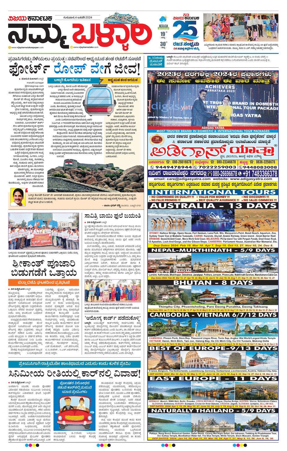 Vijaya Karnataka ePaper Vijaya Karnataka online, Kannada epaper