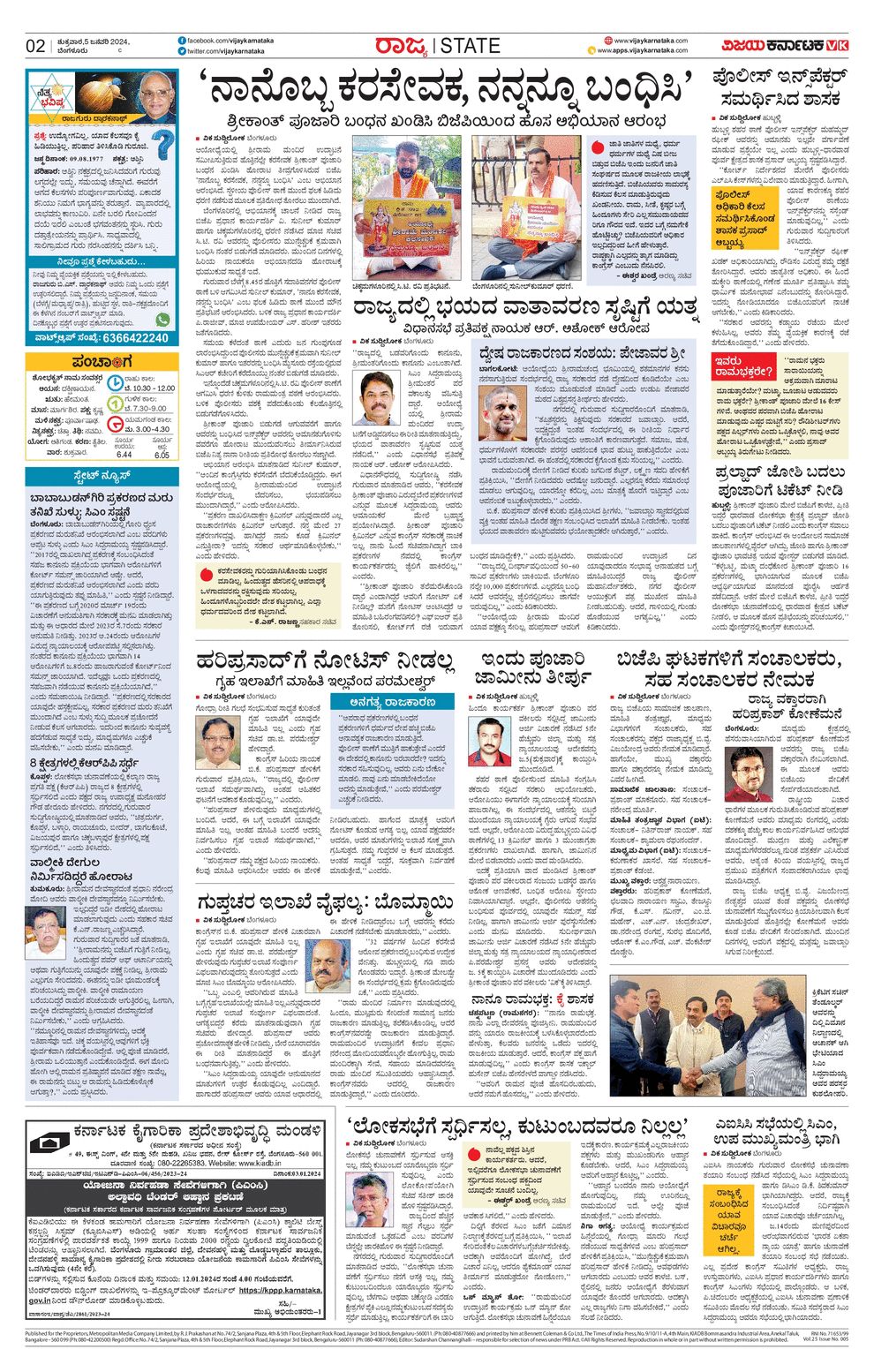 Vijaya Karnataka ePaper Vijaya Karnataka online, Kannada epaper, Vijaya Karnataka edition