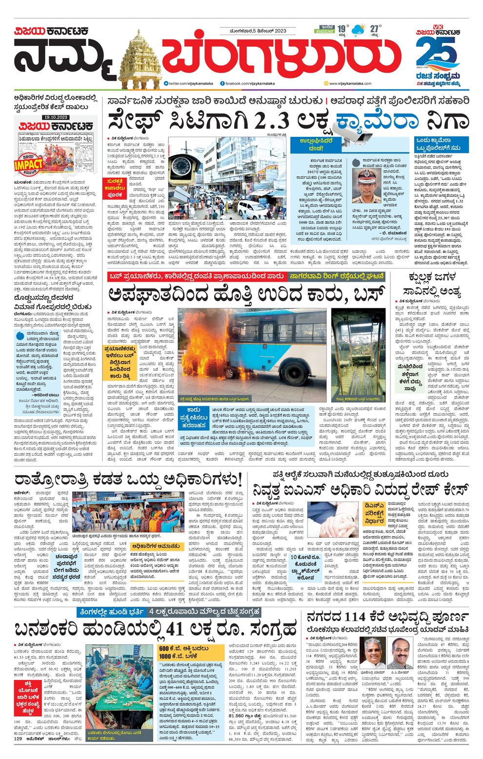 Vijaya Karnataka ePaper Vijaya Karnataka online, Kannada epaper