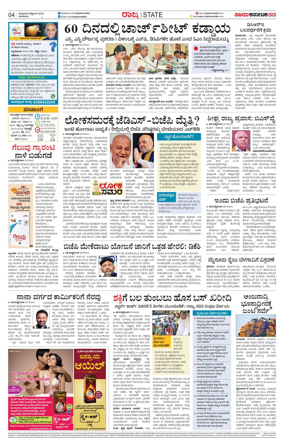 Vijaya Karnataka ePaper Vijaya Karnataka online, Kannada epaper