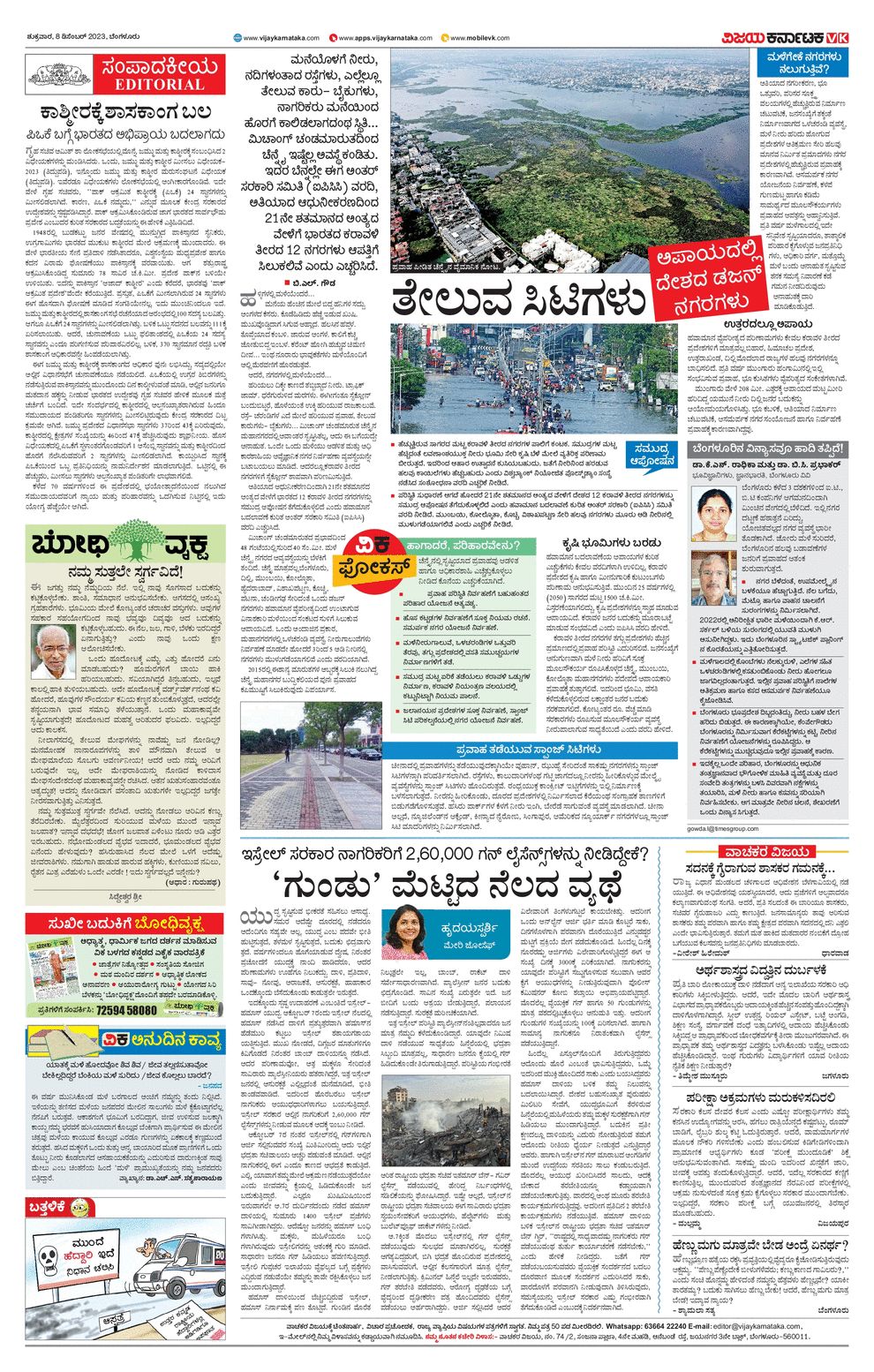 Vijaya Karnataka ePaper Vijaya Karnataka online, Kannada epaper