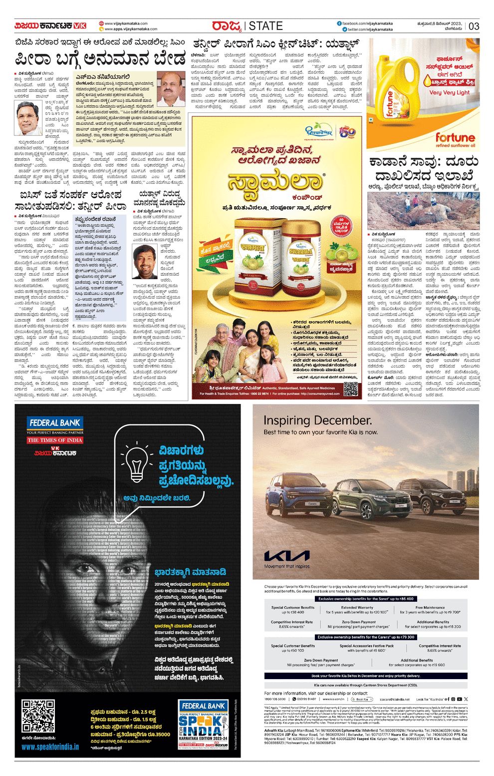 Vijaya Karnataka ePaper Vijaya Karnataka online, Kannada epaper