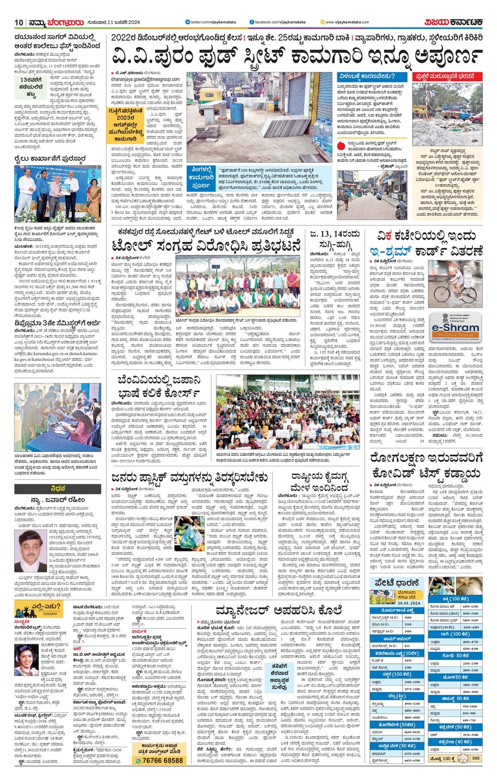 Vijaya Karnataka ePaper Vijaya Karnataka online, Kannada epaper