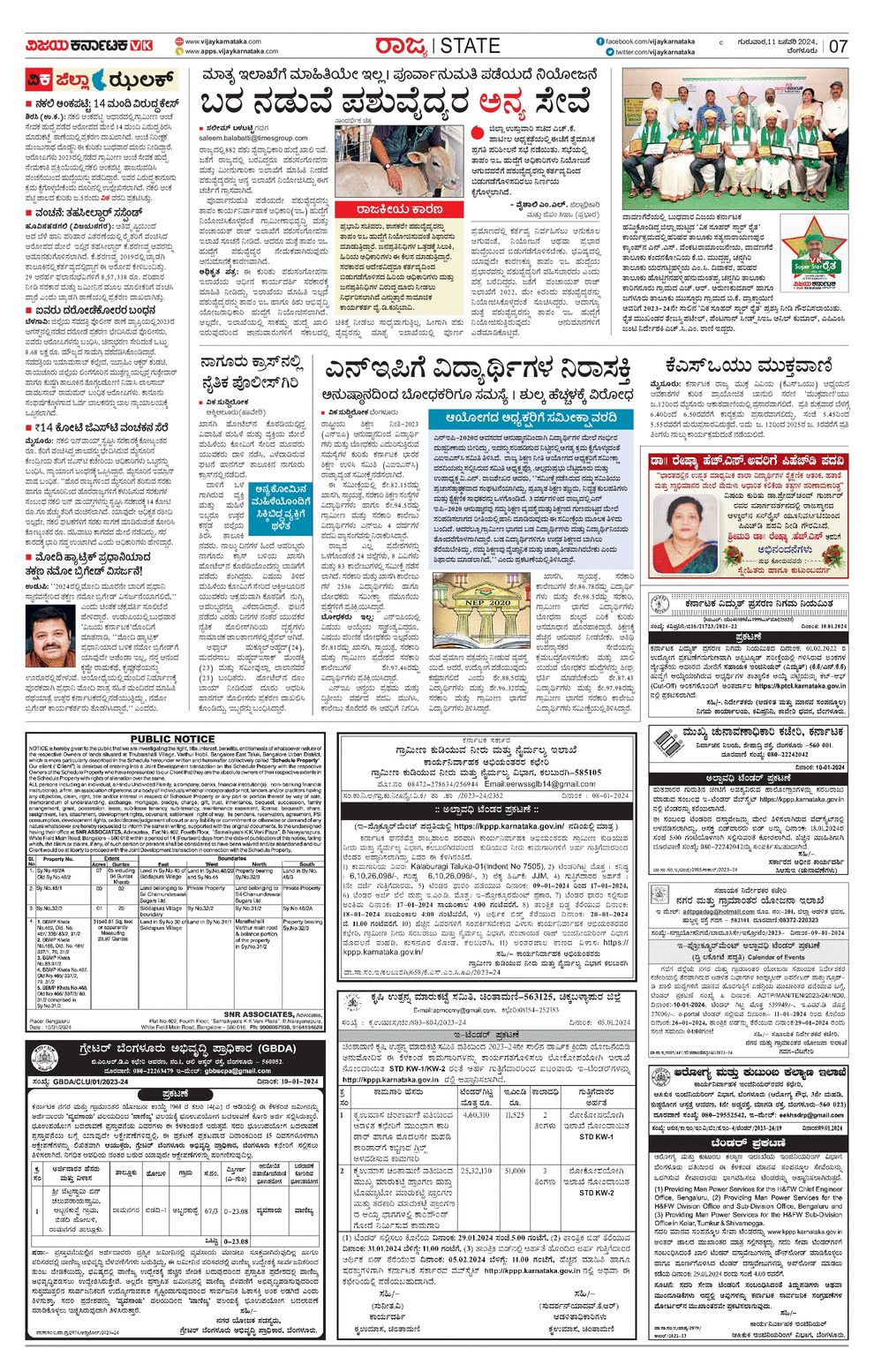 Vijaya Karnataka ePaper Vijaya Karnataka online, Kannada epaper
