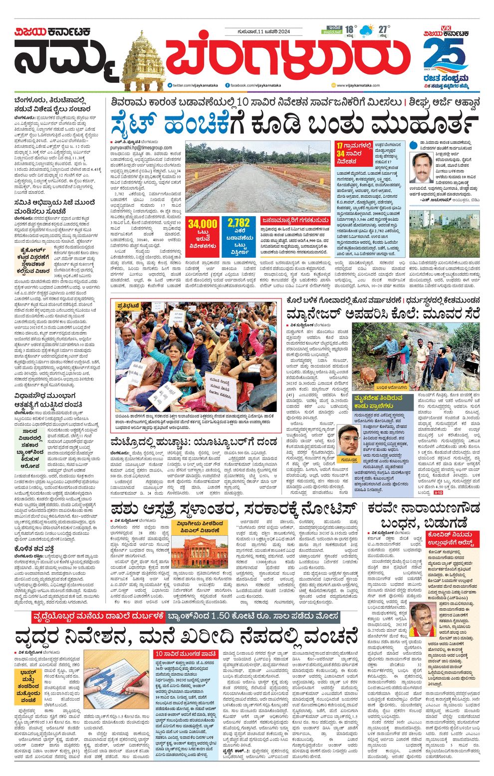 Vijaya Karnataka ePaper Vijaya Karnataka online, Kannada epaper