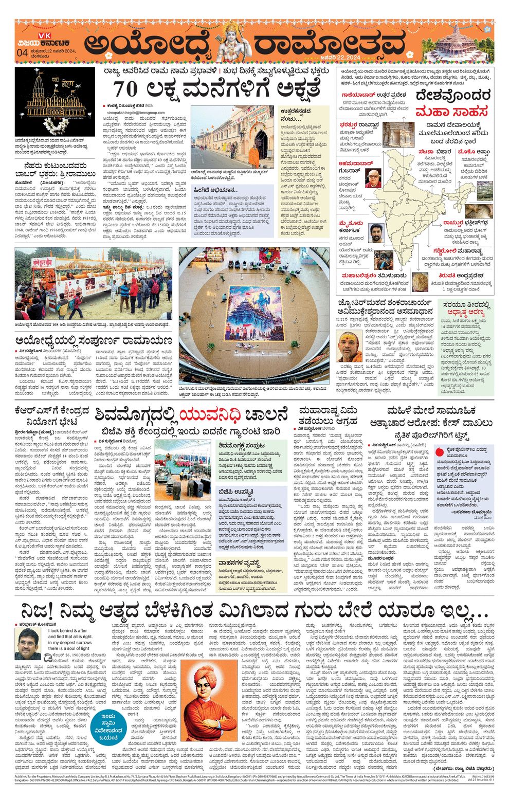 Vijaya Karnataka ePaper Vijaya Karnataka online, Kannada epaper