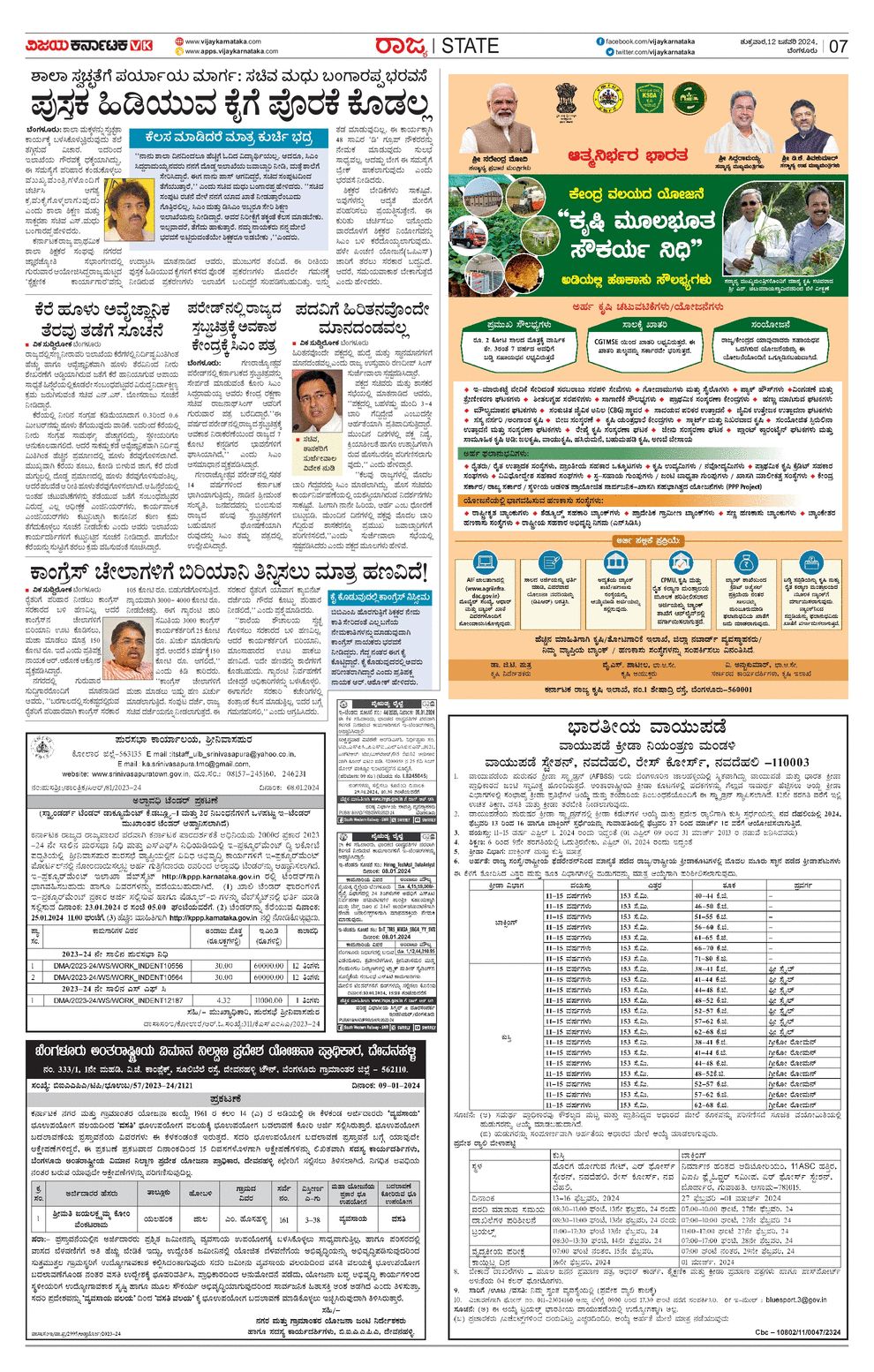 Vijaya Karnataka ePaper Vijaya Karnataka online, Kannada epaper