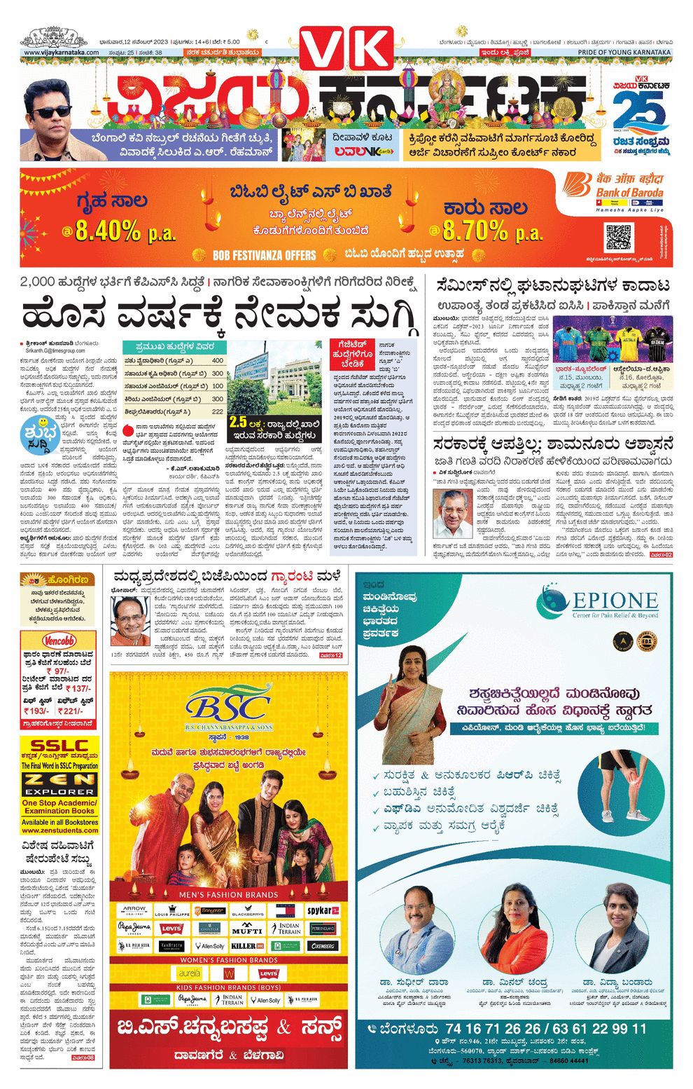 Vijaya Karnataka ePaper Vijaya Karnataka online, Kannada epaper