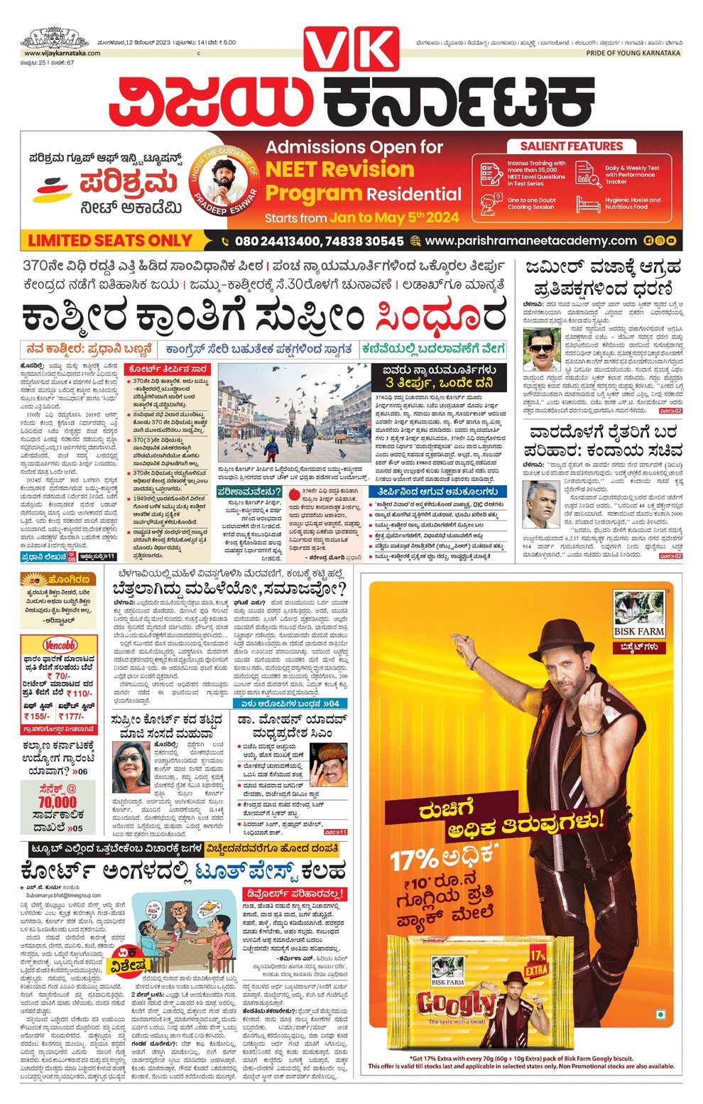 Vijaya karnataka epaper vijaya karnataka online kannada epaper