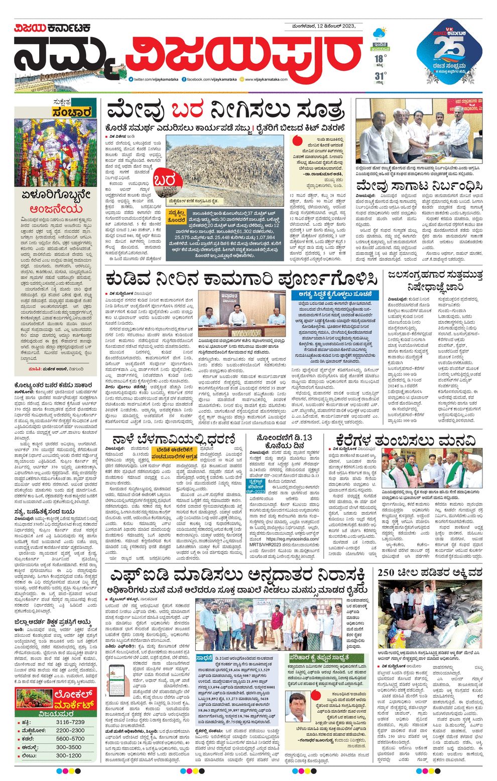 Vijaya Karnataka ePaper Vijaya Karnataka online, Kannada epaper