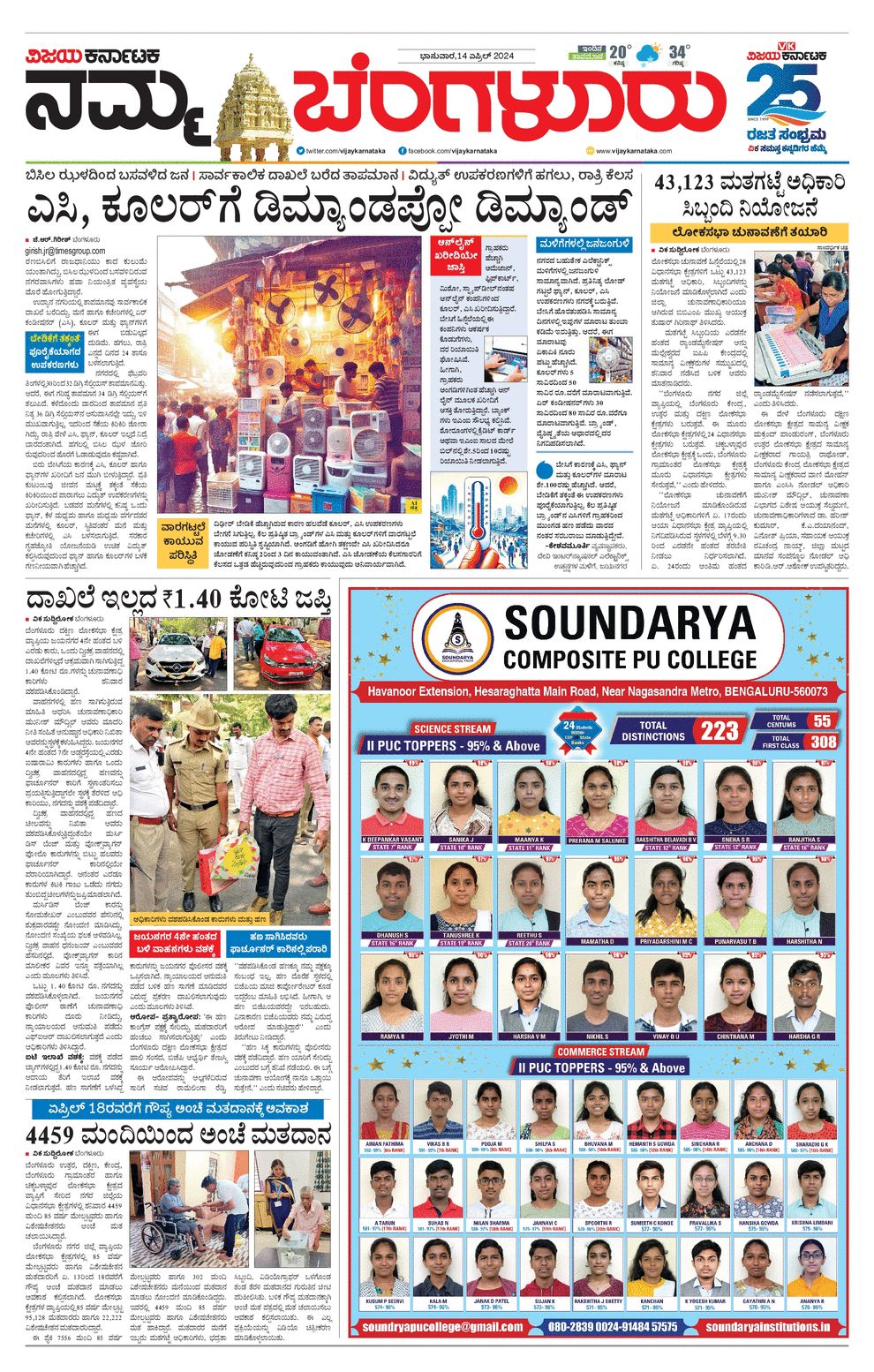 Vijaya karnataka epaper vijaya karnataka online kannada epaper