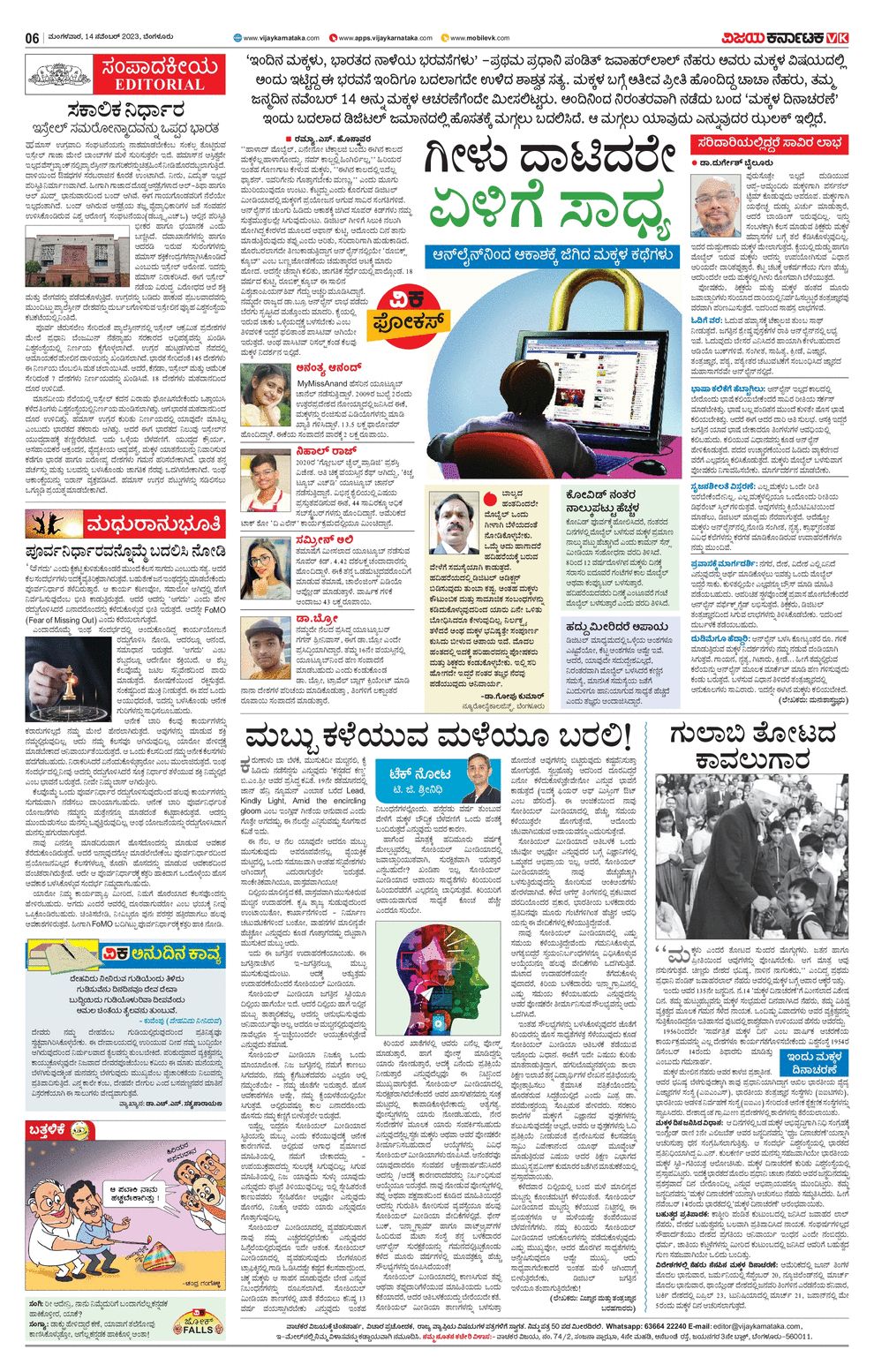 Vijaya Karnataka ePaper- Vijaya Karnataka online, Kannada epaper ...