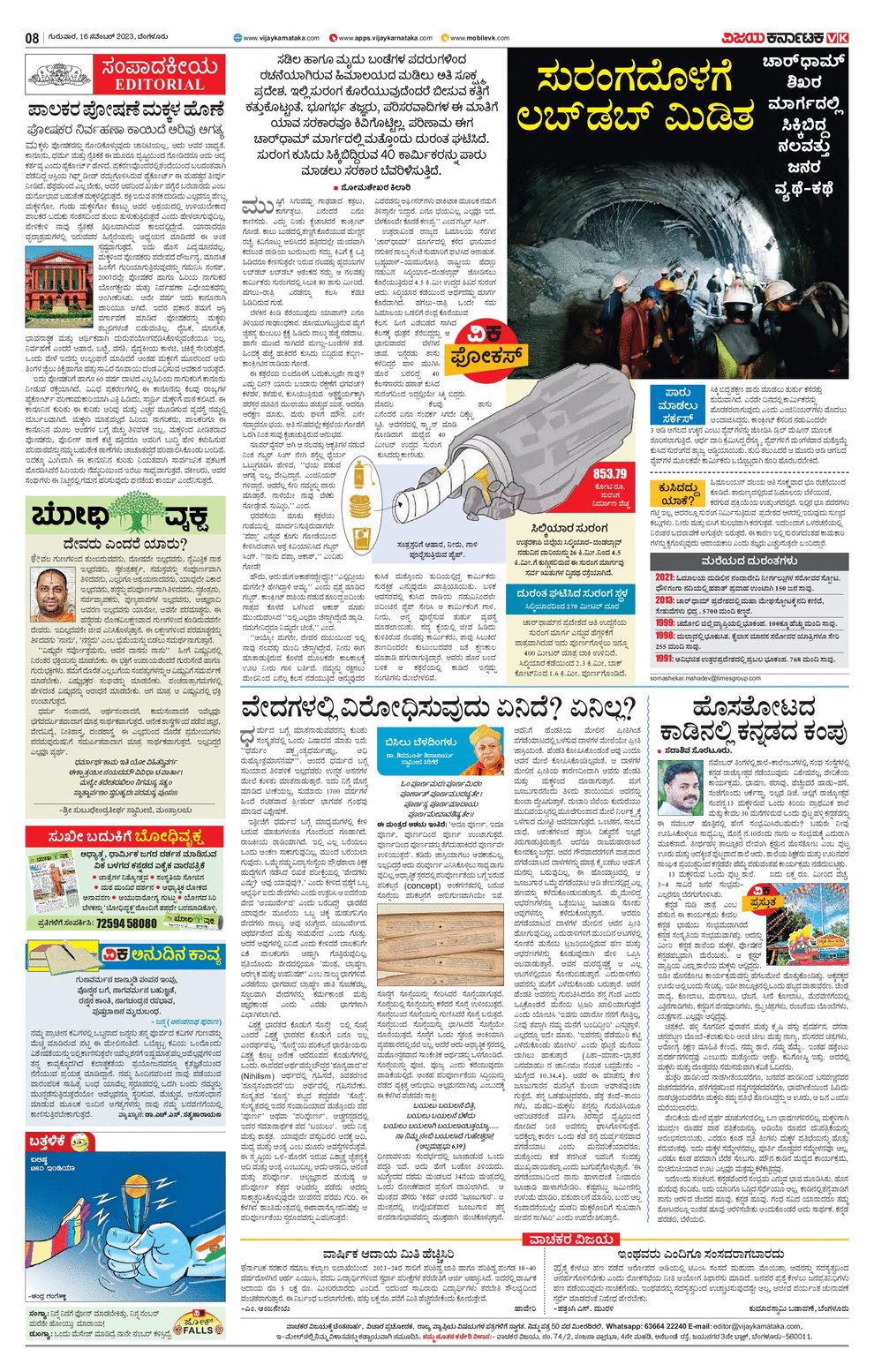 Vijaya Karnataka EPaper- Vijaya Karnataka Online, Kannada Epaper ...