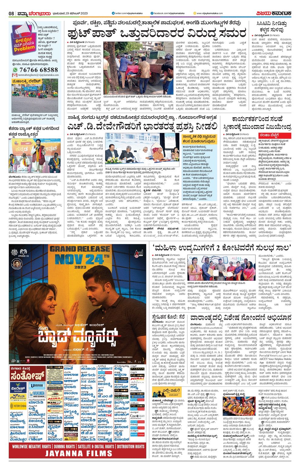 Vijaya Karnataka ePaper Vijaya Karnataka online, Kannada epaper
