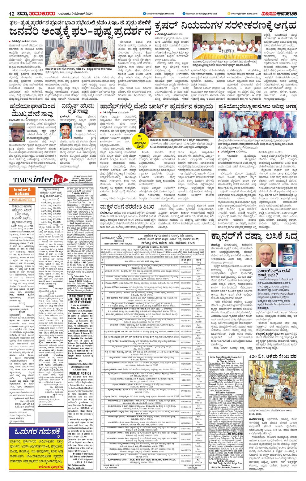 Vijaya Karnataka Kannada