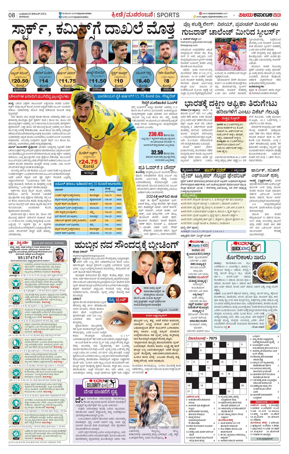 Vijaya karnataka epaper vijaya karnataka online kannada epaper