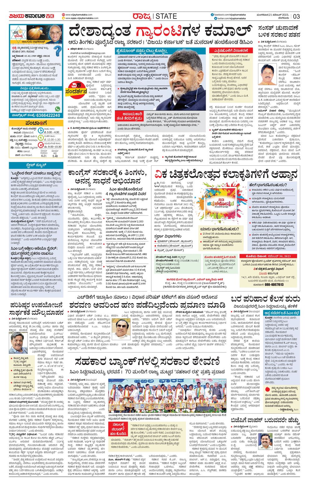 Vijaya Karnataka EPaper- Vijaya Karnataka Online, Kannada Epaper ...