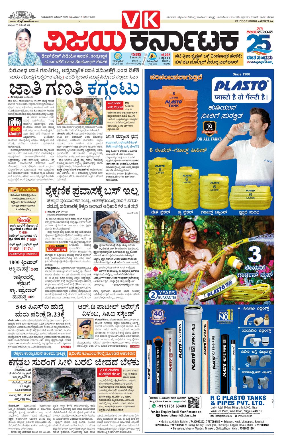 Vijaya Karnataka ePaper Vijaya Karnataka online, Kannada epaper