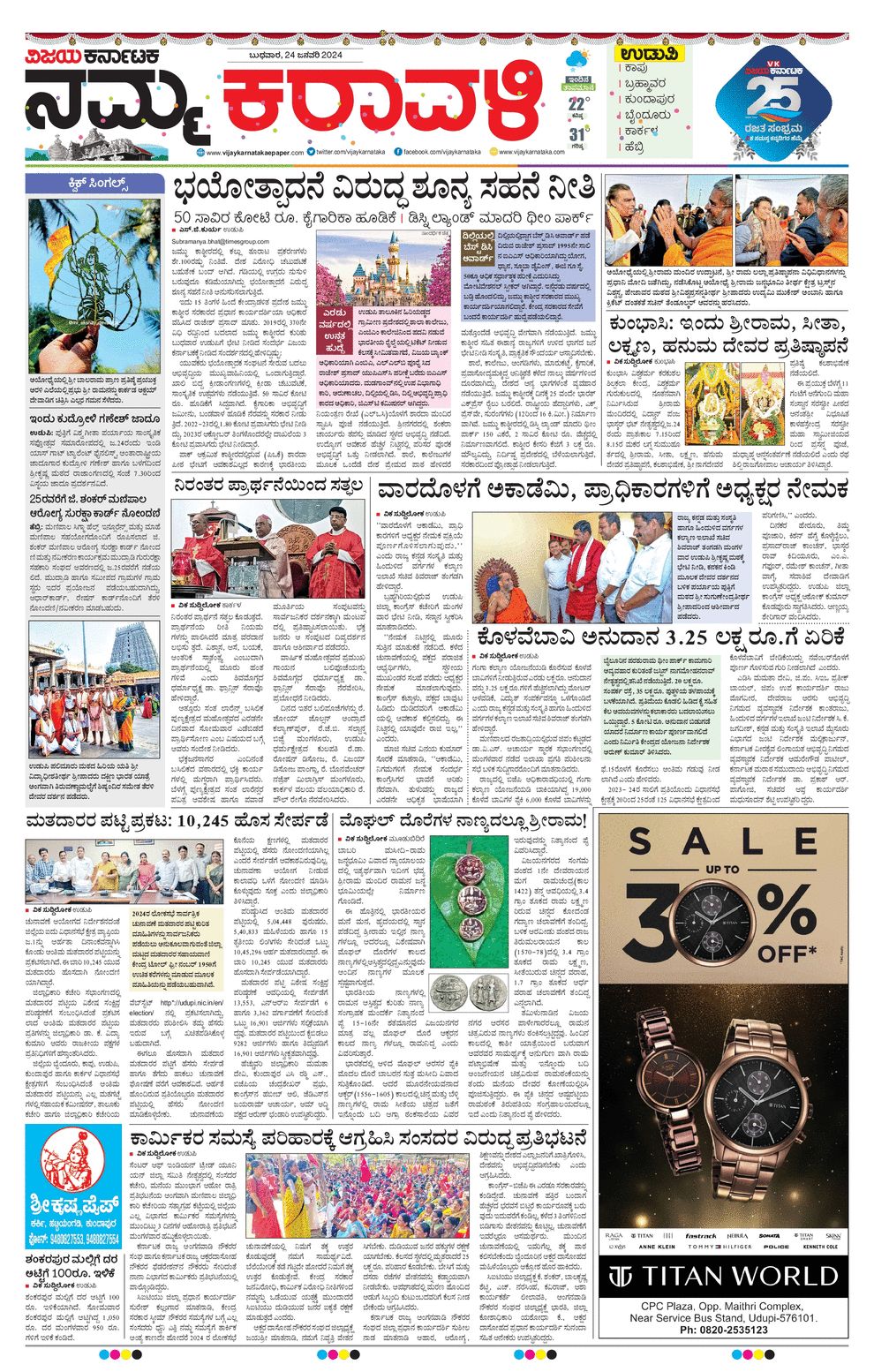 Vijaya Karnataka ePaper Vijaya Karnataka online, Kannada epaper