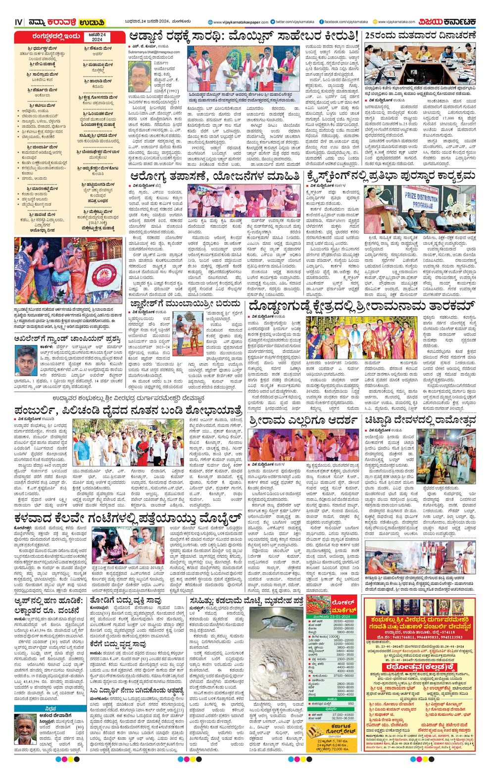 Vijaya Karnataka ePaper- Vijaya Karnataka online, Kannada epaper ...