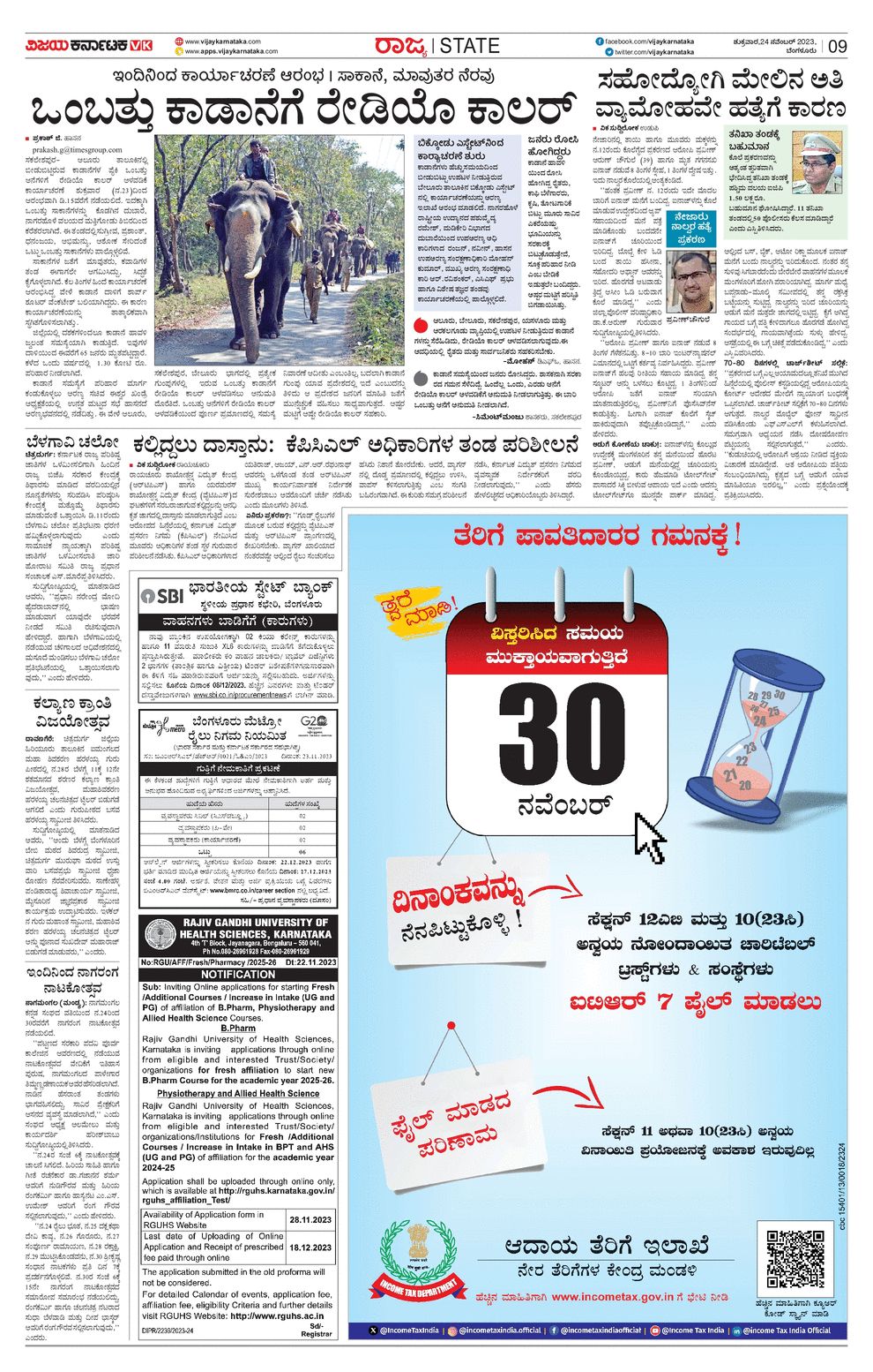 Vijaya Karnataka ePaper Vijaya Karnataka online, Kannada epaper