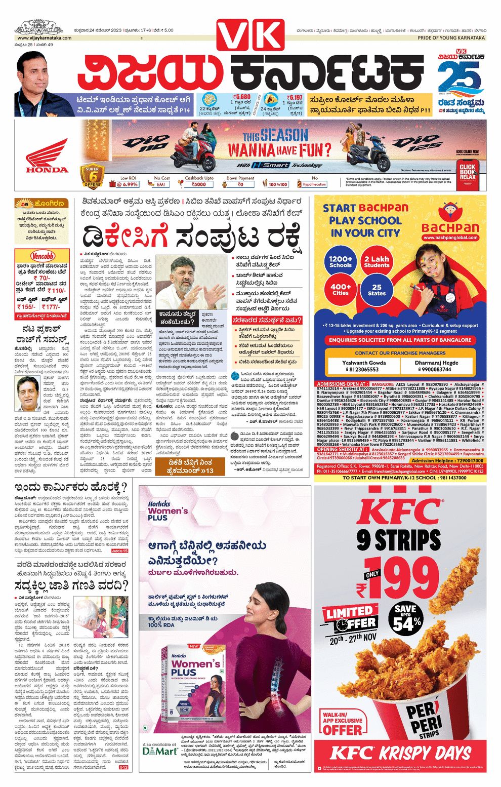 Vijaya Karnataka ePaper Vijaya Karnataka online, Kannada epaper