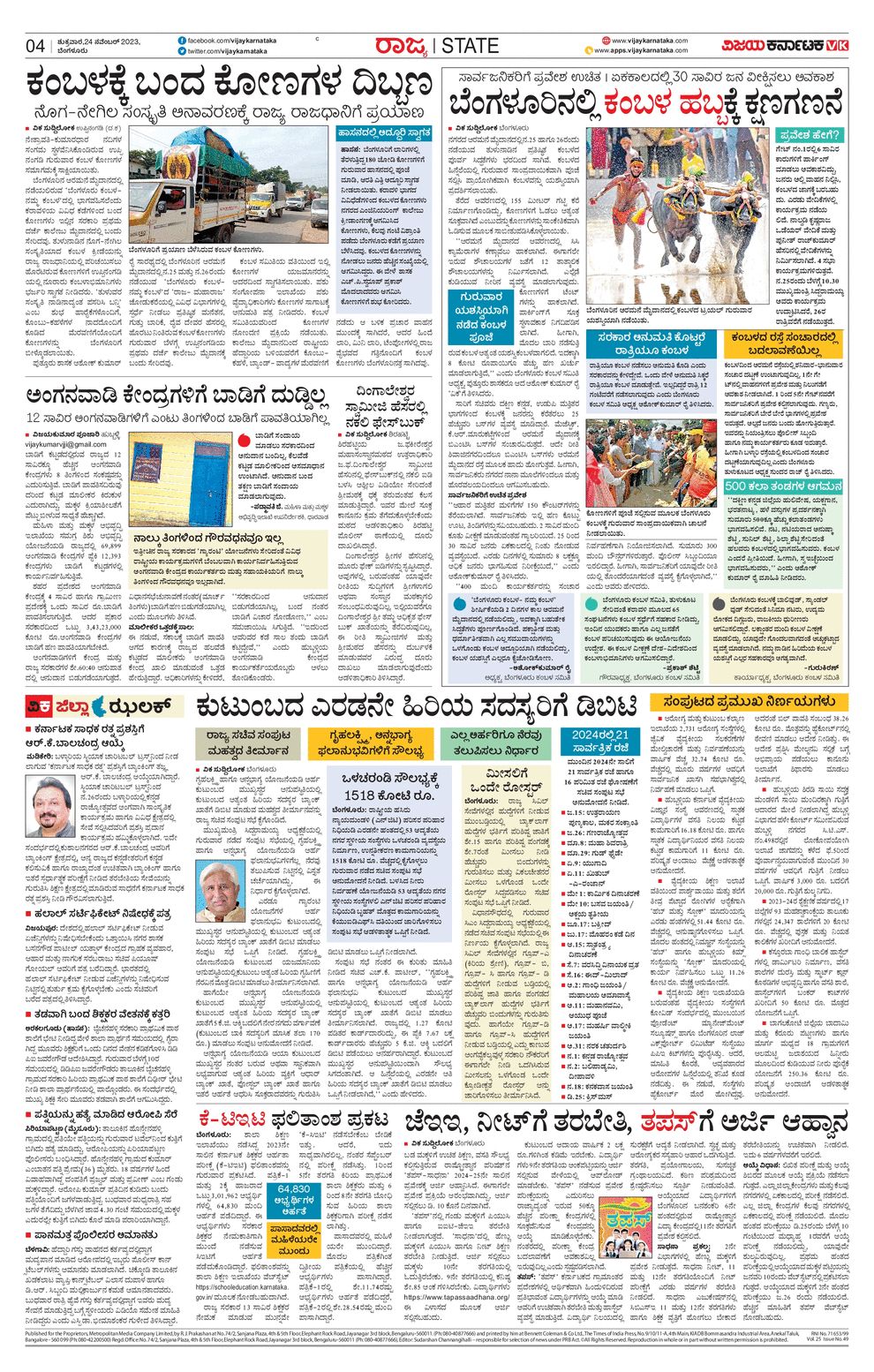 Vijaya Karnataka ePaper- Vijaya Karnataka online, Kannada epaper ...