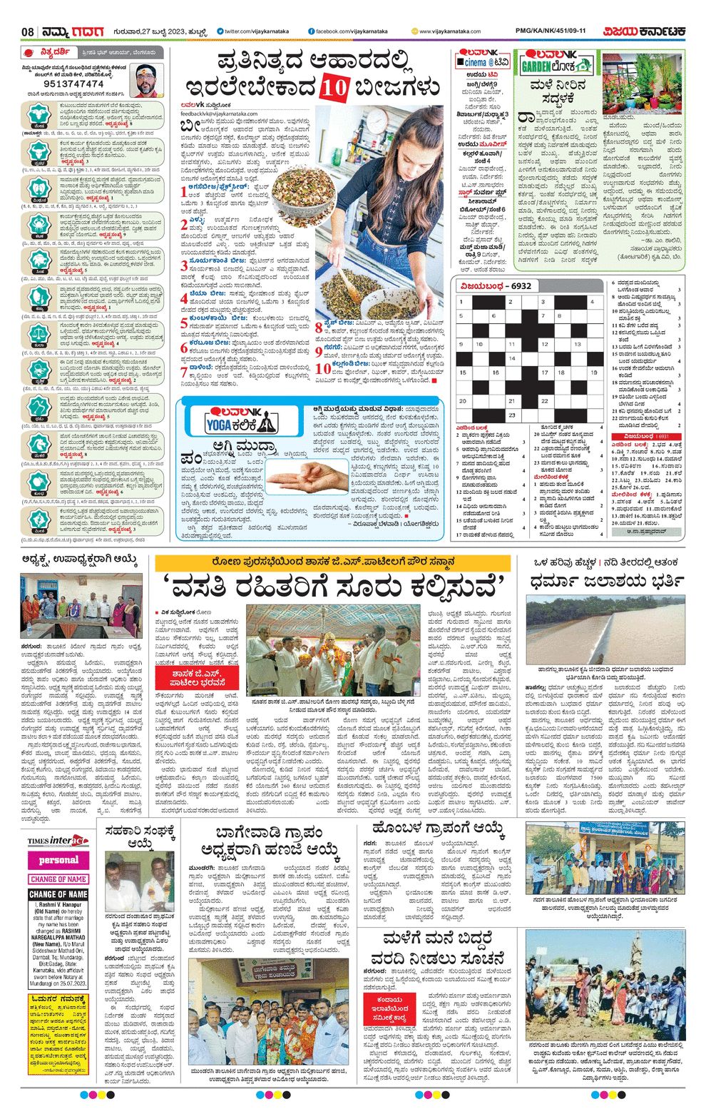 Vijaya Karnataka ePaper- Vijaya Karnataka online, Kannada epaper ...