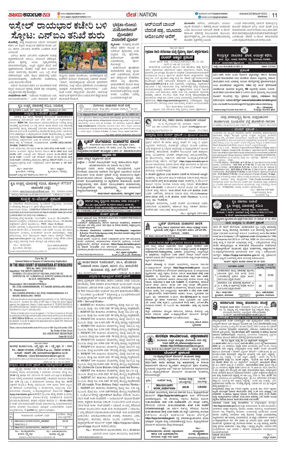 Vijaya karnataka epaper vijaya karnataka online kannada epaper