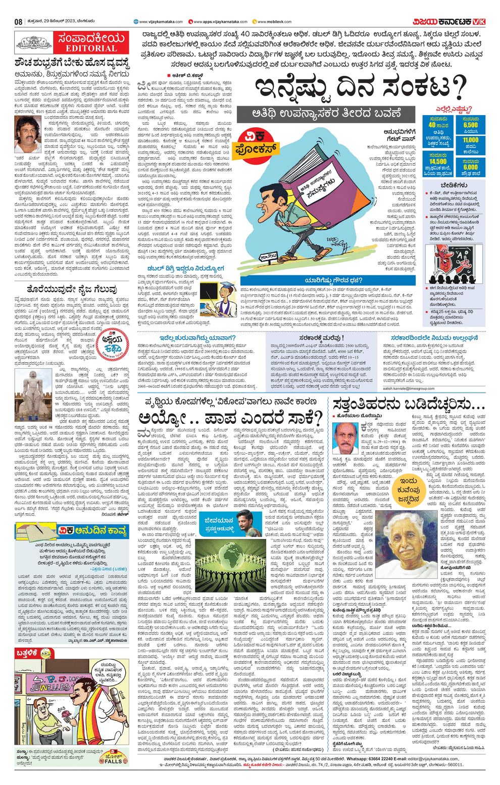 Vijaya Karnataka ePaper Vijaya Karnataka online, Kannada epaper