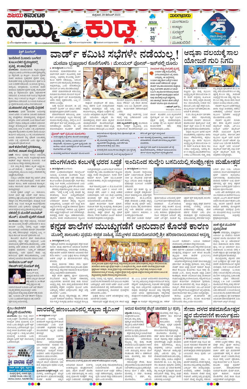 Vijaya Karnataka ePaper Vijaya Karnataka online, Kannada epaper, Vijaya Karnataka edition