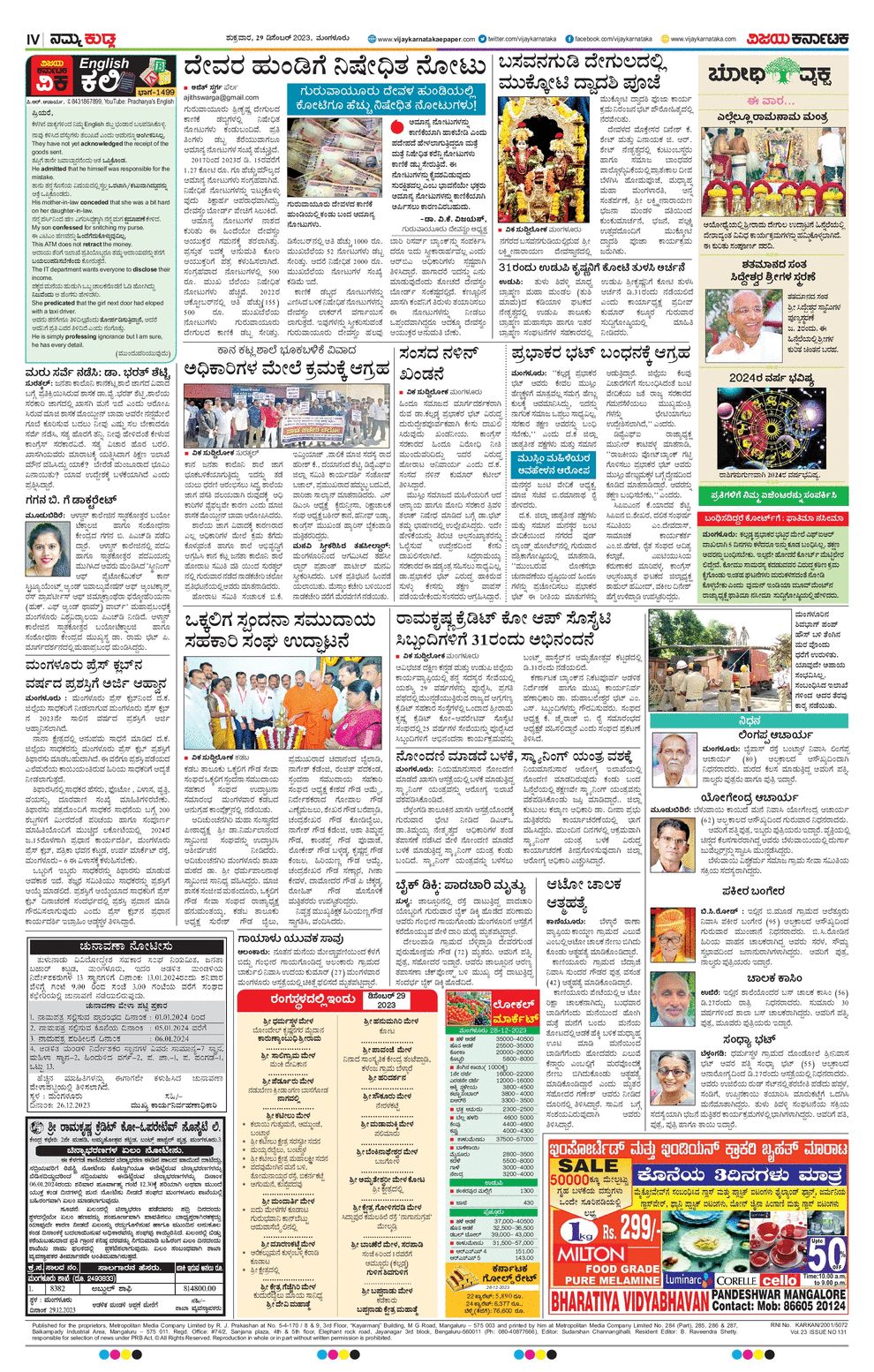 Vijaya Karnataka ePaper Vijaya Karnataka online, Kannada epaper