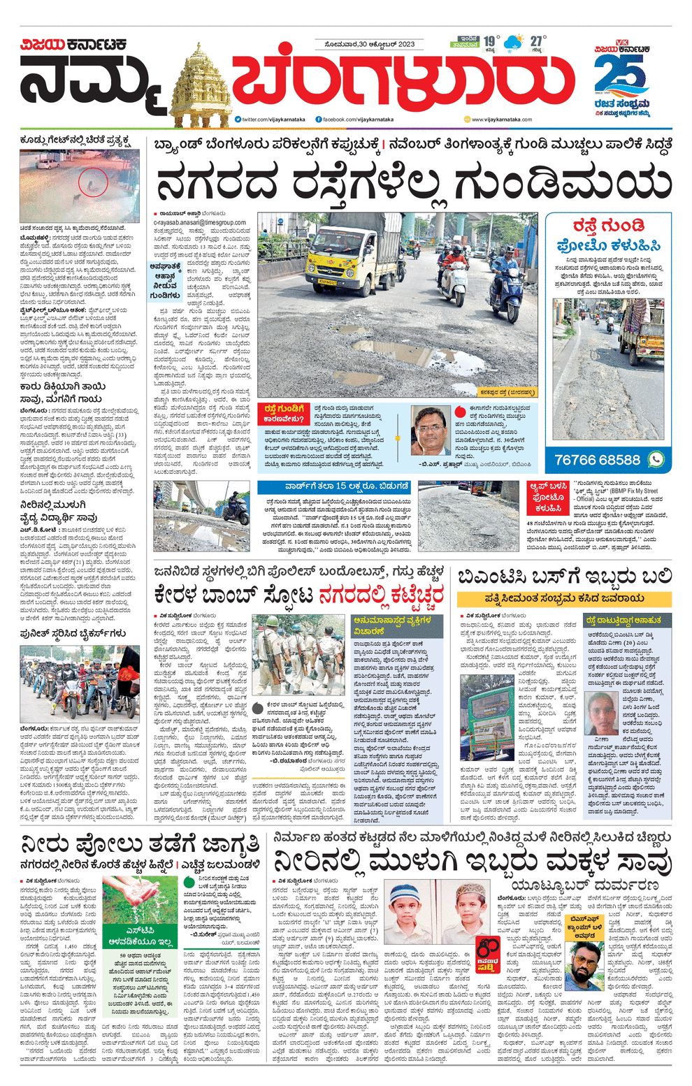Vijaya Karnataka ePaper Vijaya Karnataka online, Kannada epaper