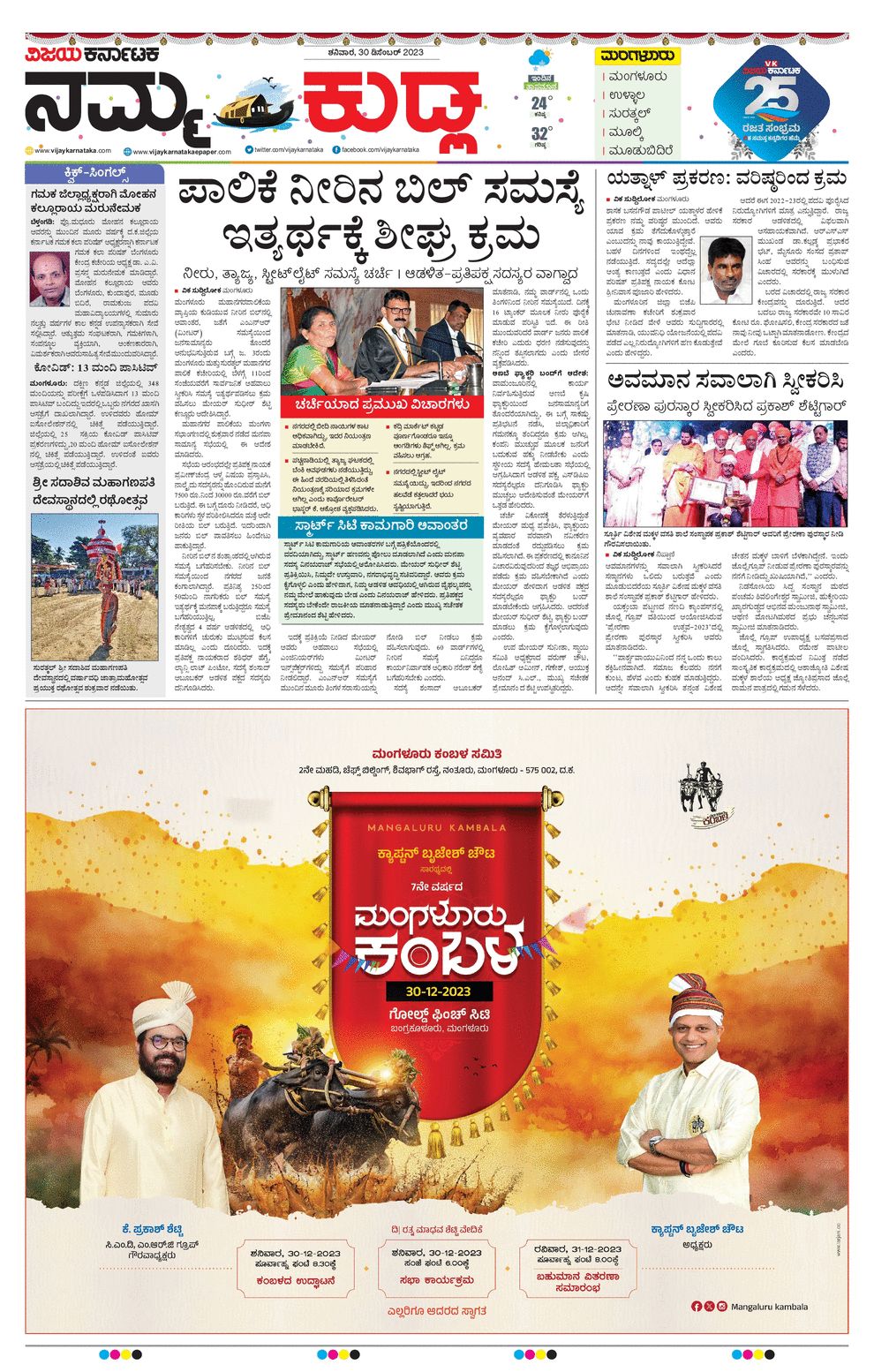 Vijaya Karnataka ePaper Vijaya Karnataka online, Kannada epaper