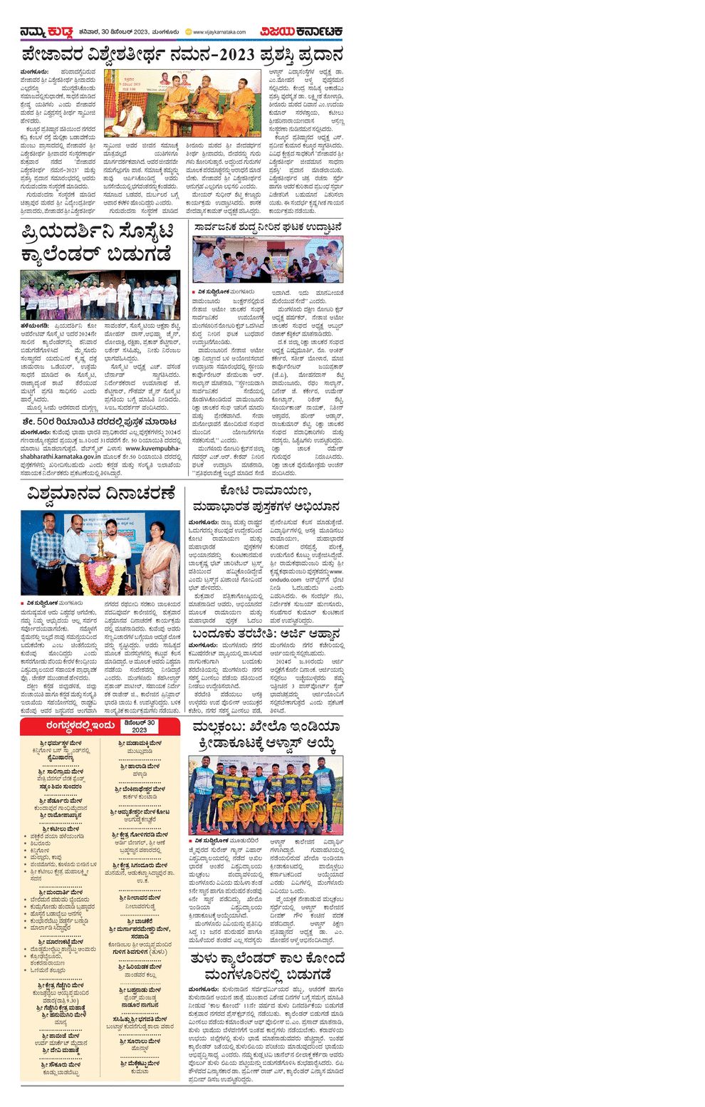 Vijaya Karnataka ePaper- Vijaya Karnataka online, Kannada epaper ...